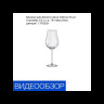 Бокалы для белого вина 340 мл 6 шт  Crystalex CZ s.r.o. "Аттимо /Без декора" / 111259