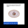 Блюдо 39 см овальное  Roman Lidicky "Фредерика /Мадонна перламутр" / 159312