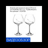 Бокалы для красного вина 570 мл 2 шт  Crystalex CZ s.r.o. "Турбуленция /Без декора" / 034706
